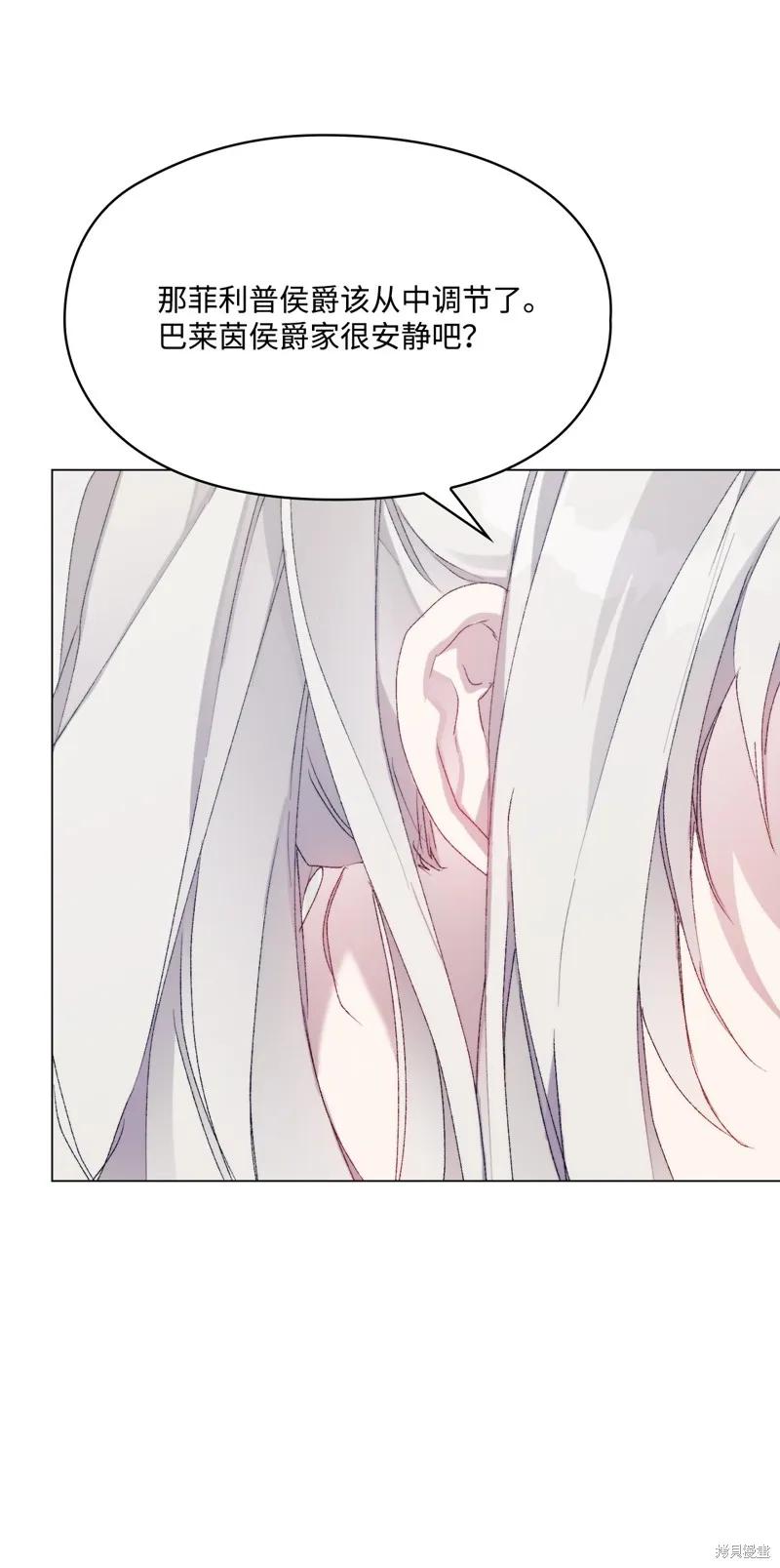 《今生我会好好照顾陛下》第119话 第71页