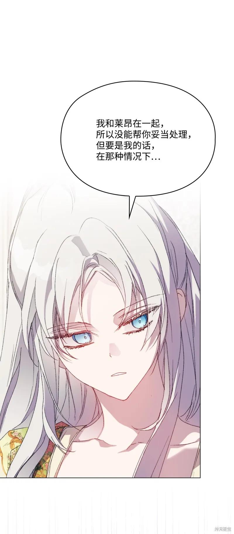 《今生我会好好照顾陛下》第119话 第40页