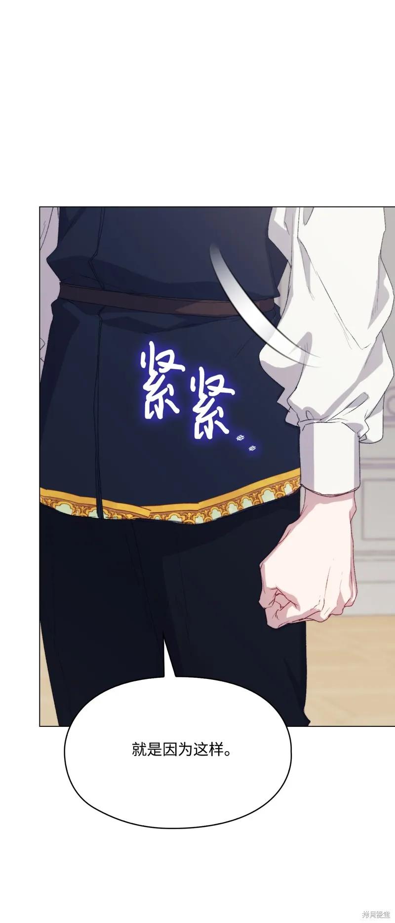《今生我会好好照顾陛下》第119话 第62页