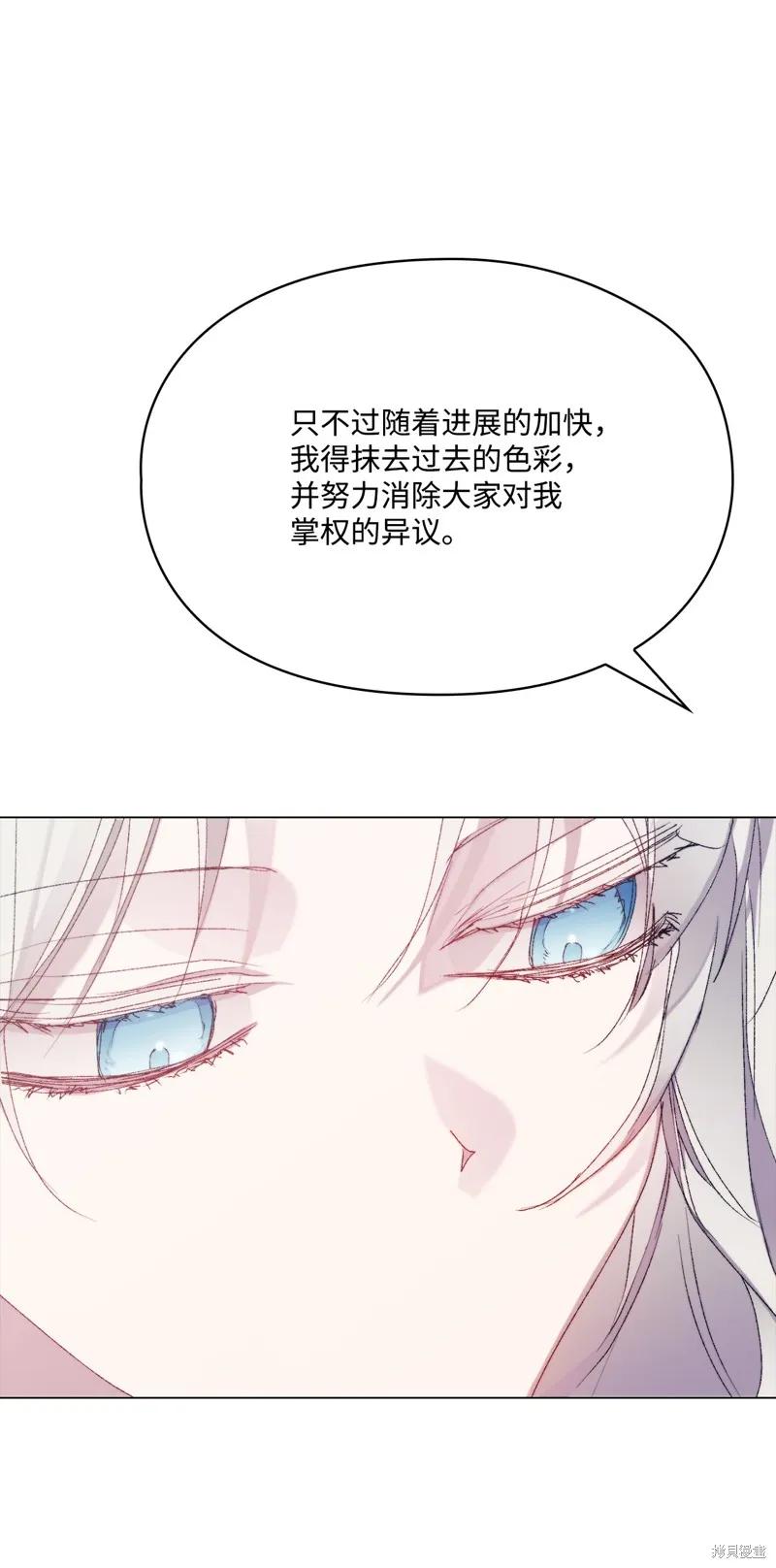 《今生我会好好照顾陛下》第119话 第68页