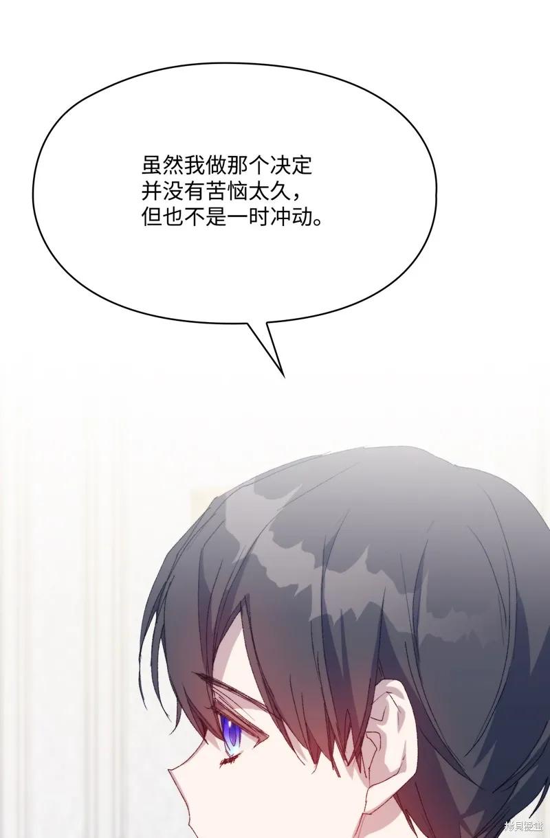 《今生我会好好照顾陛下》第119话 第66页
