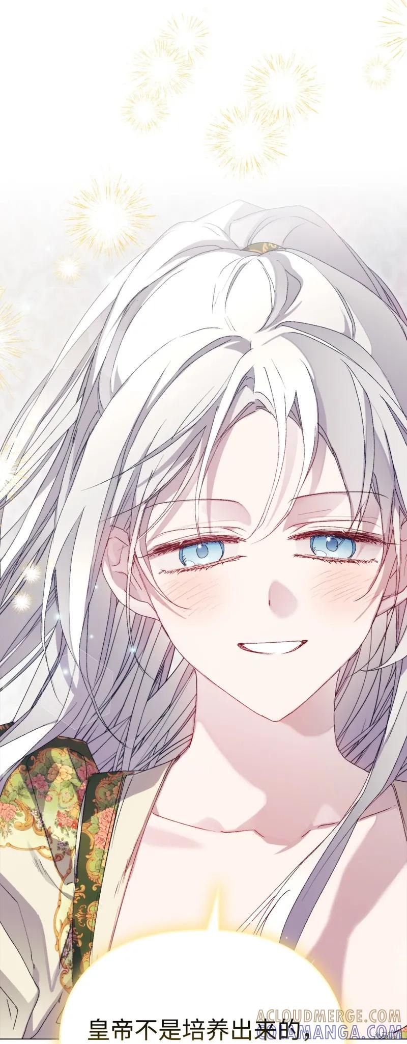 《今生我会好好照顾陛下》第119话 第81页