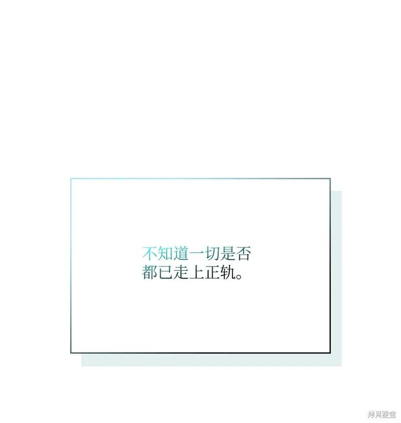 《今生我会好好照顾陛下》第119话 第94页