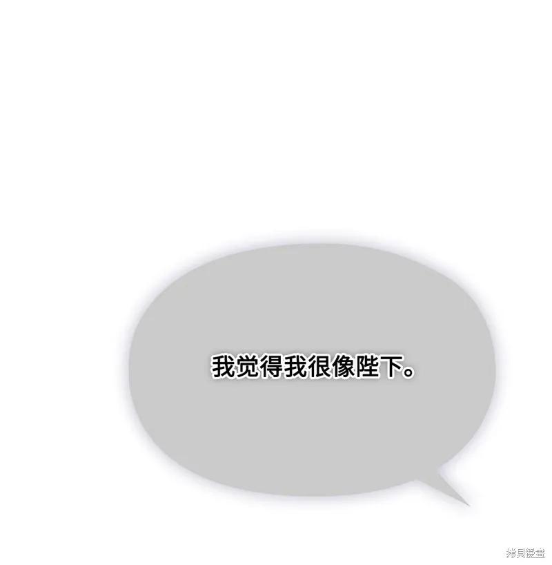 《今生我会好好照顾陛下》第119话 第48页