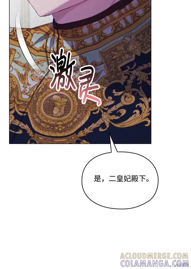 《今生我会好好照顾陛下》第119话 第37页