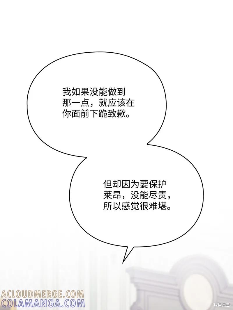 《今生我会好好照顾陛下》第119话 第57页
