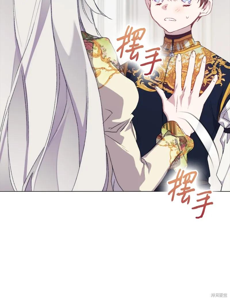 《今生我会好好照顾陛下》第119话 第79页