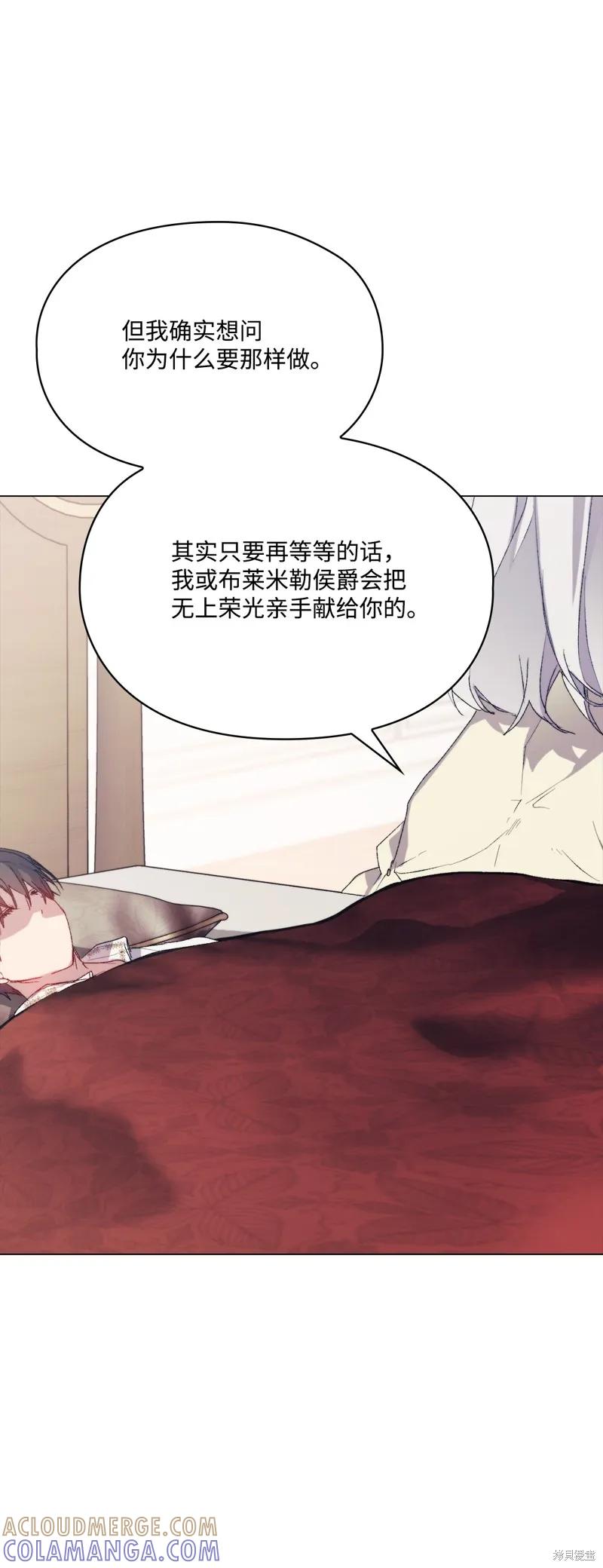 《今生我会好好照顾陛下》第119话 第61页
