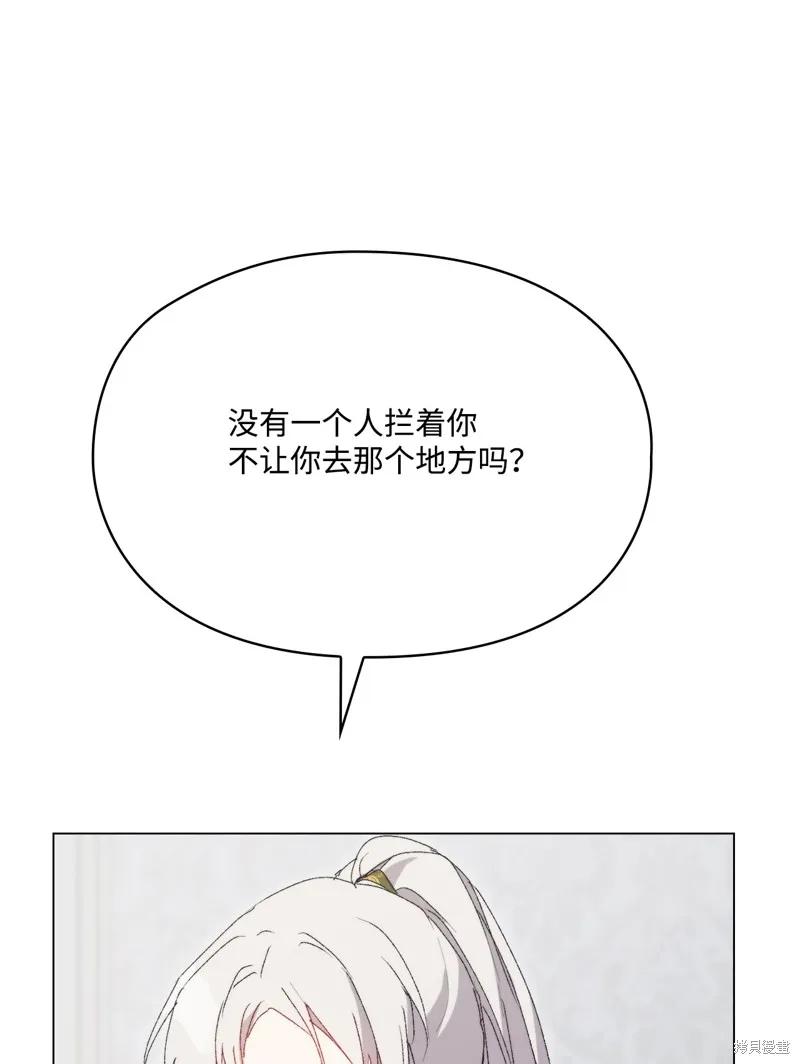 《今生我会好好照顾陛下》第119话 第38页