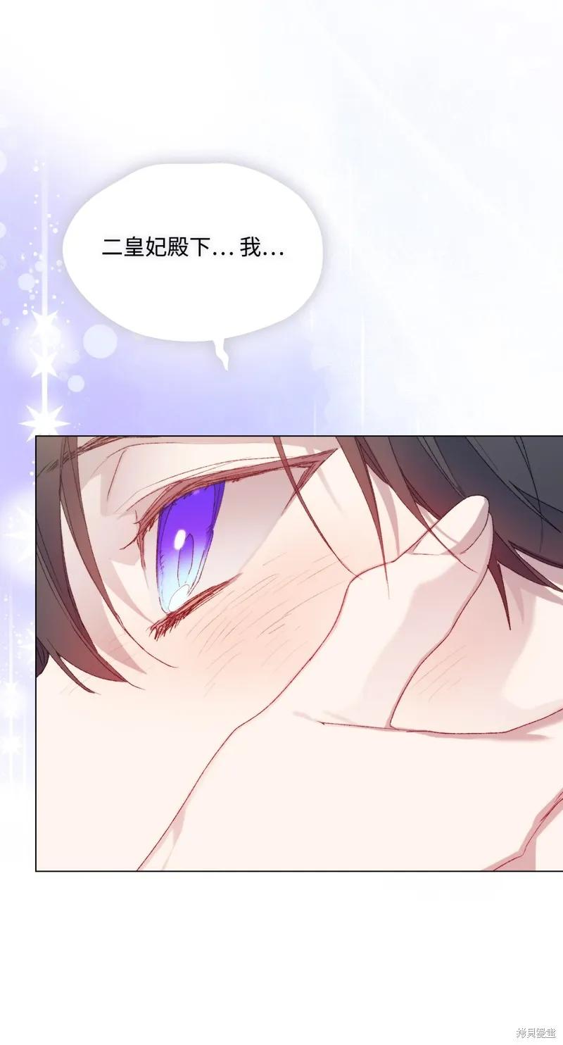 《今生我会好好照顾陛下》第119话 第47页