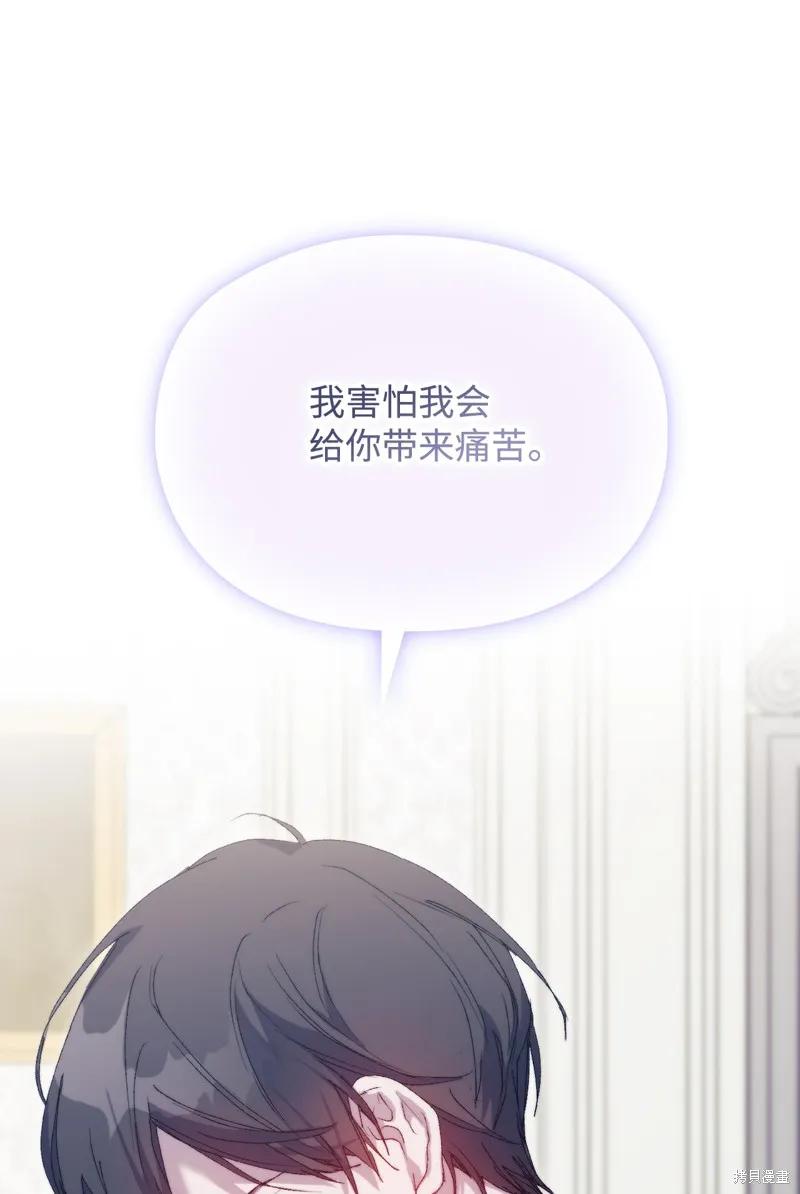 《今生我会好好照顾陛下》第119话 第52页