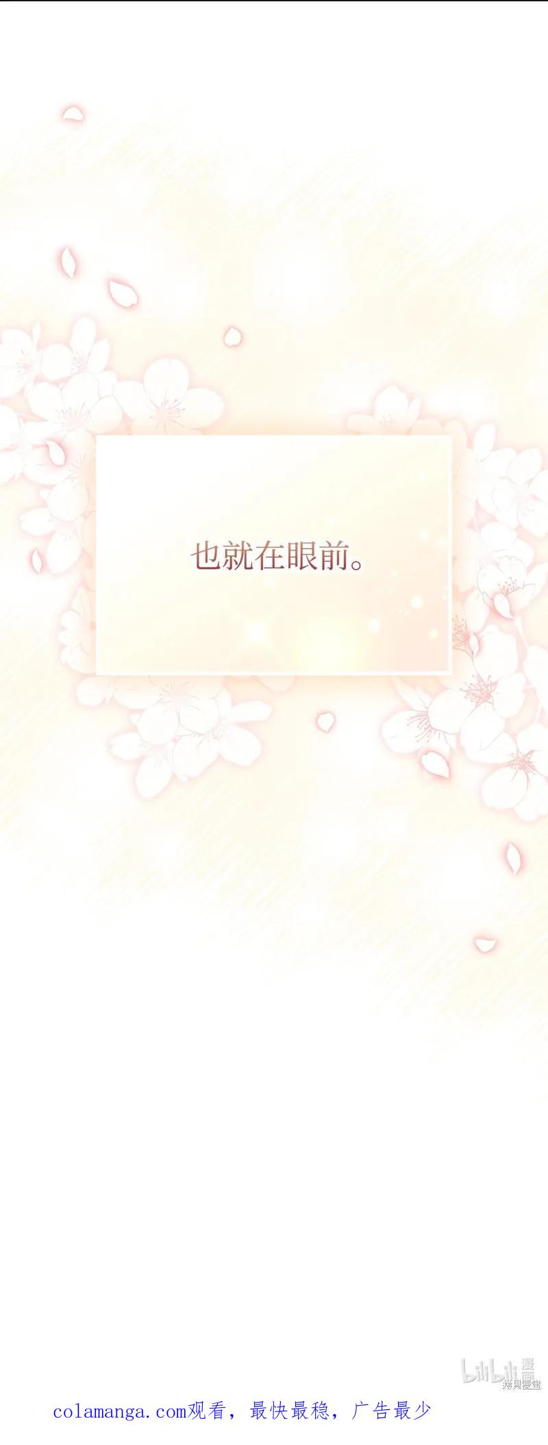 《今生我会好好照顾陛下》第119话 第100页