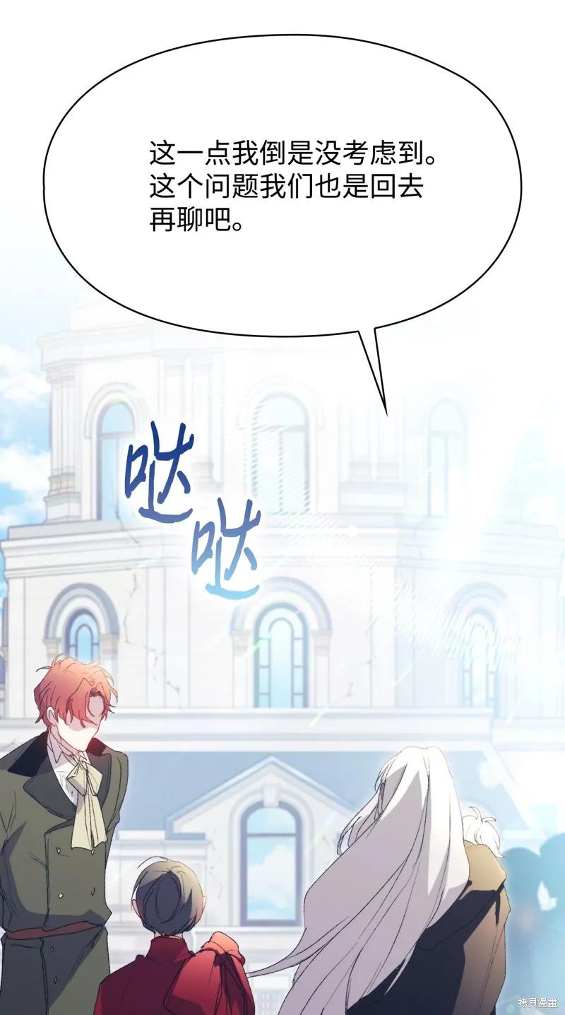 《今生我会好好照顾陛下》第119话 第26页
