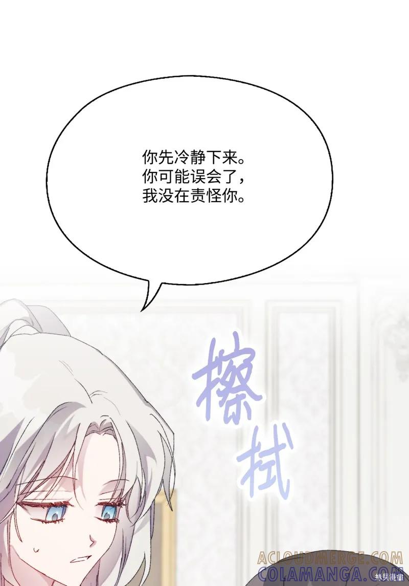 《今生我会好好照顾陛下》第119话 第45页