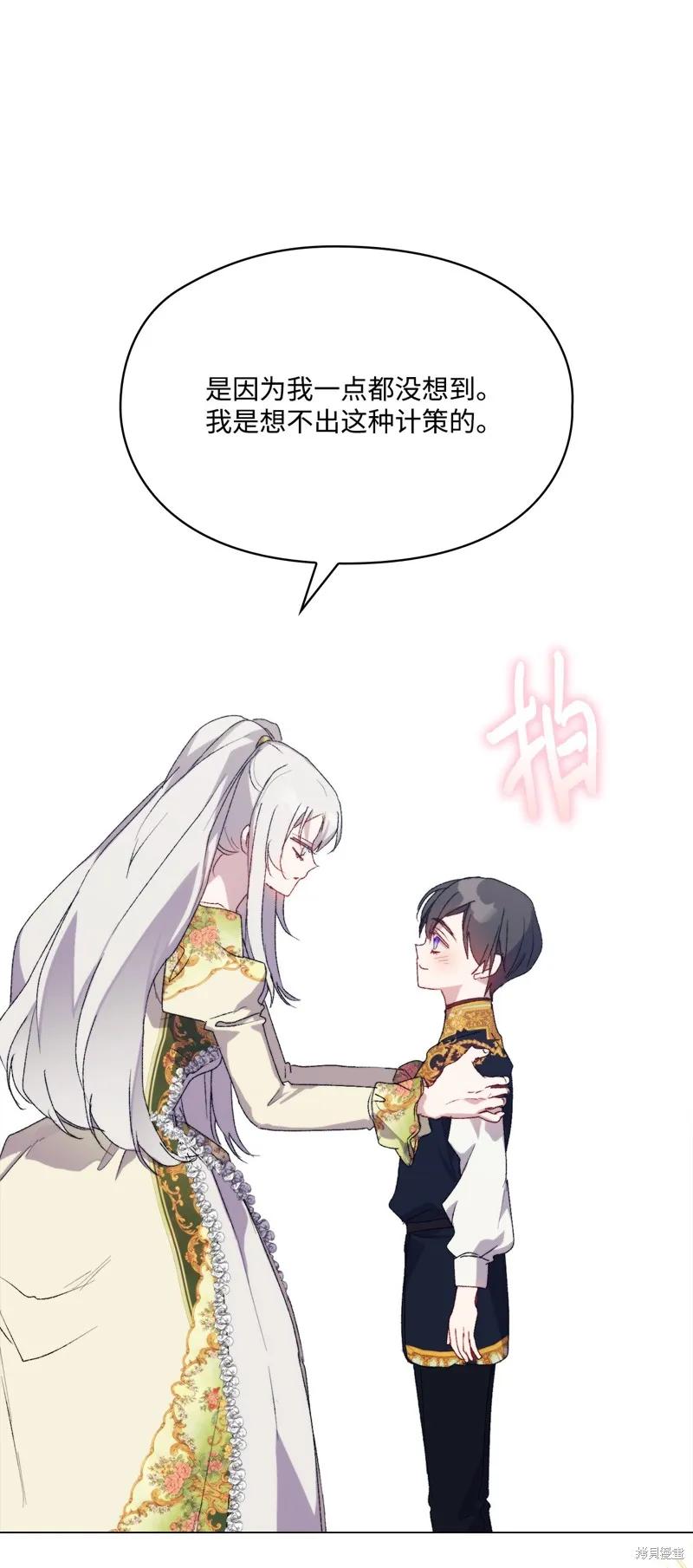 《今生我会好好照顾陛下》第119话 第80页
