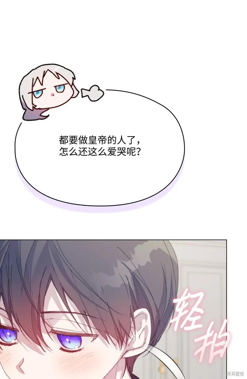《今生我会好好照顾陛下》第119话 第59页