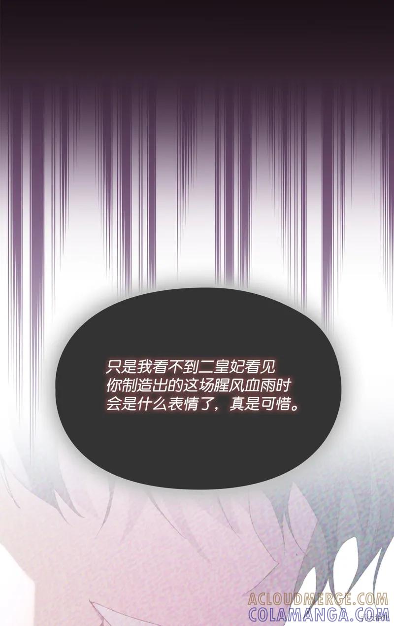 《今生我会好好照顾陛下》第119话 第33页