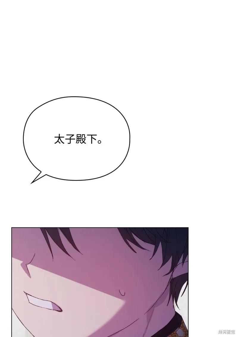 《今生我会好好照顾陛下》第119话 第36页