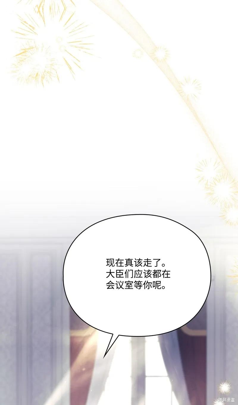 《今生我会好好照顾陛下》第119话 第84页