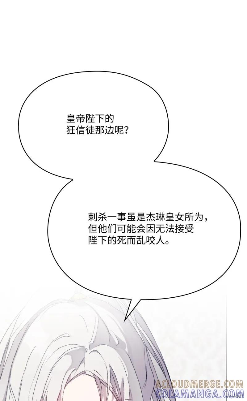 《今生我会好好照顾陛下》第119话 第73页
