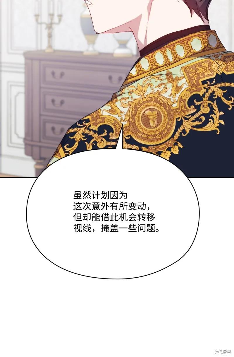 《今生我会好好照顾陛下》第119话 第67页
