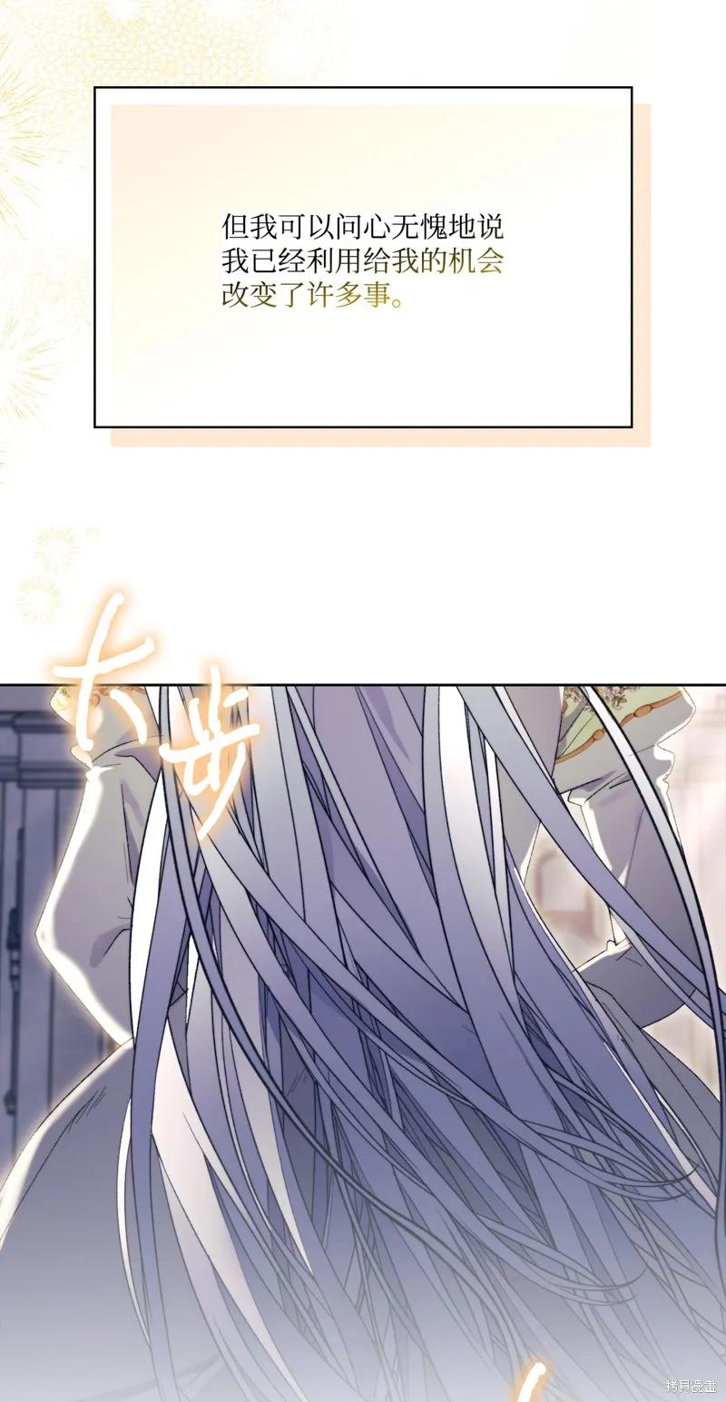 《今生我会好好照顾陛下》第119话 第96页