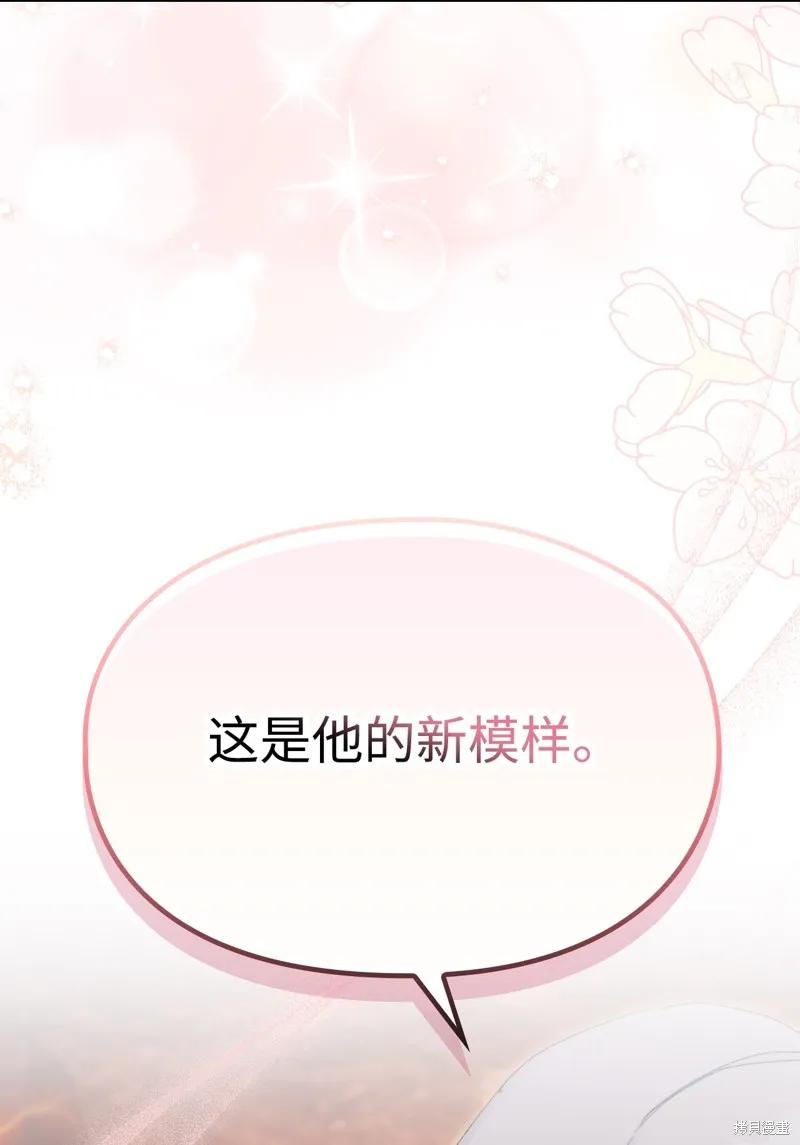 《今生我会好好照顾陛下》第119话 第16页
