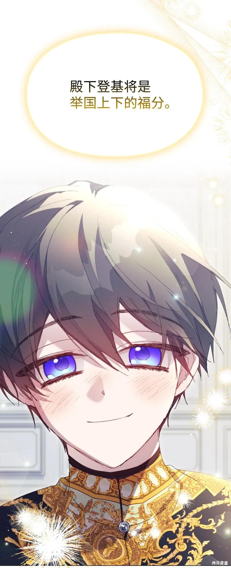 《今生我会好好照顾陛下》第119话 第83页