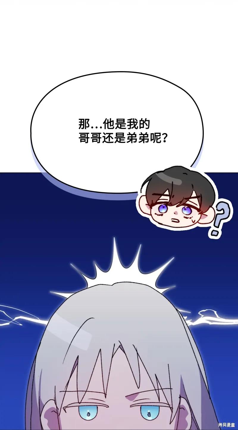 《今生我会好好照顾陛下》第119话 第24页