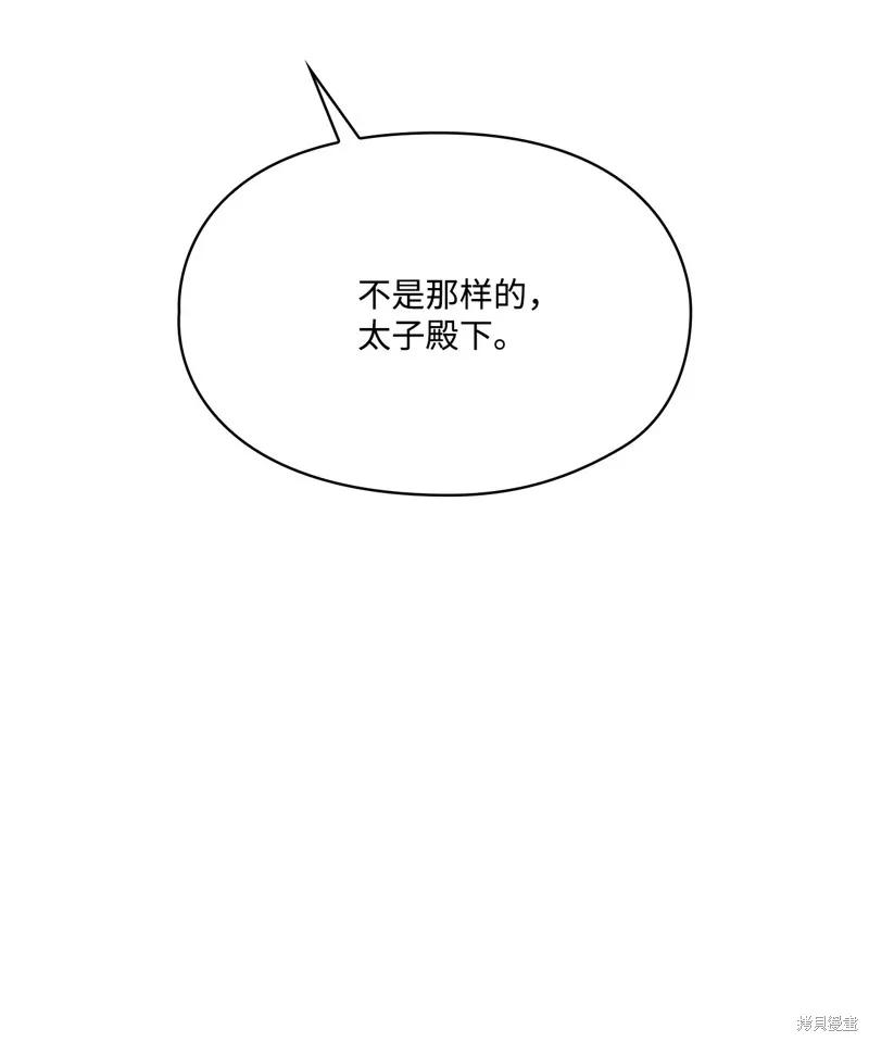 《今生我会好好照顾陛下》第119话 第55页