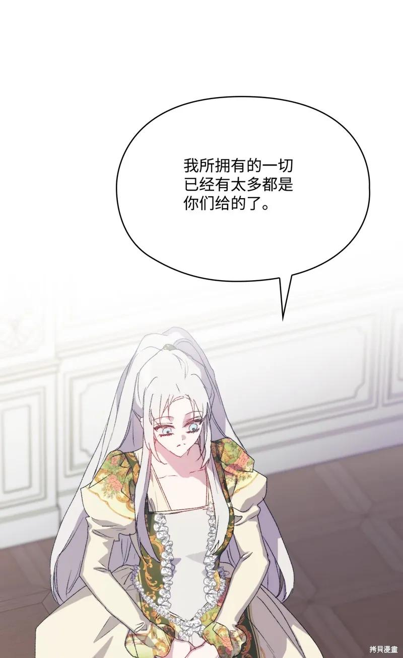 《今生我会好好照顾陛下》第119话 第63页