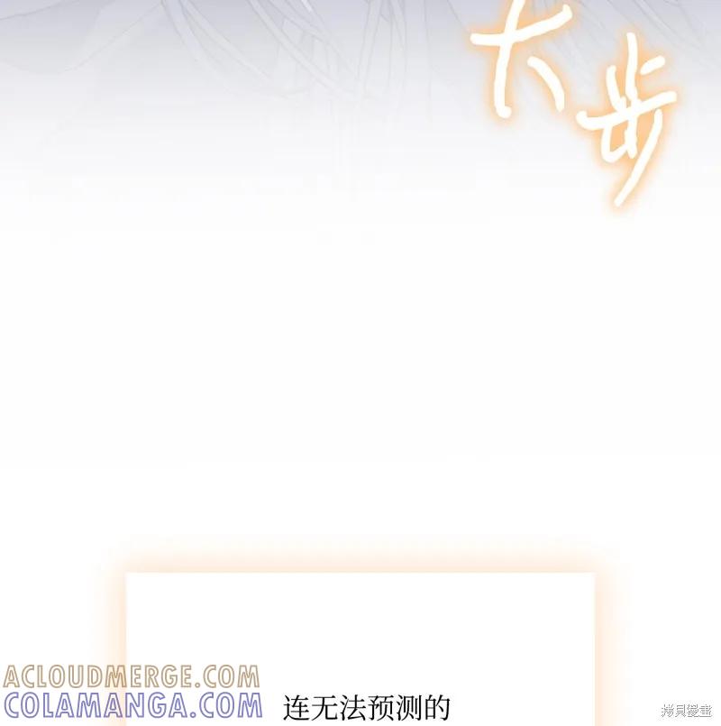 《今生我会好好照顾陛下》第119话 第97页