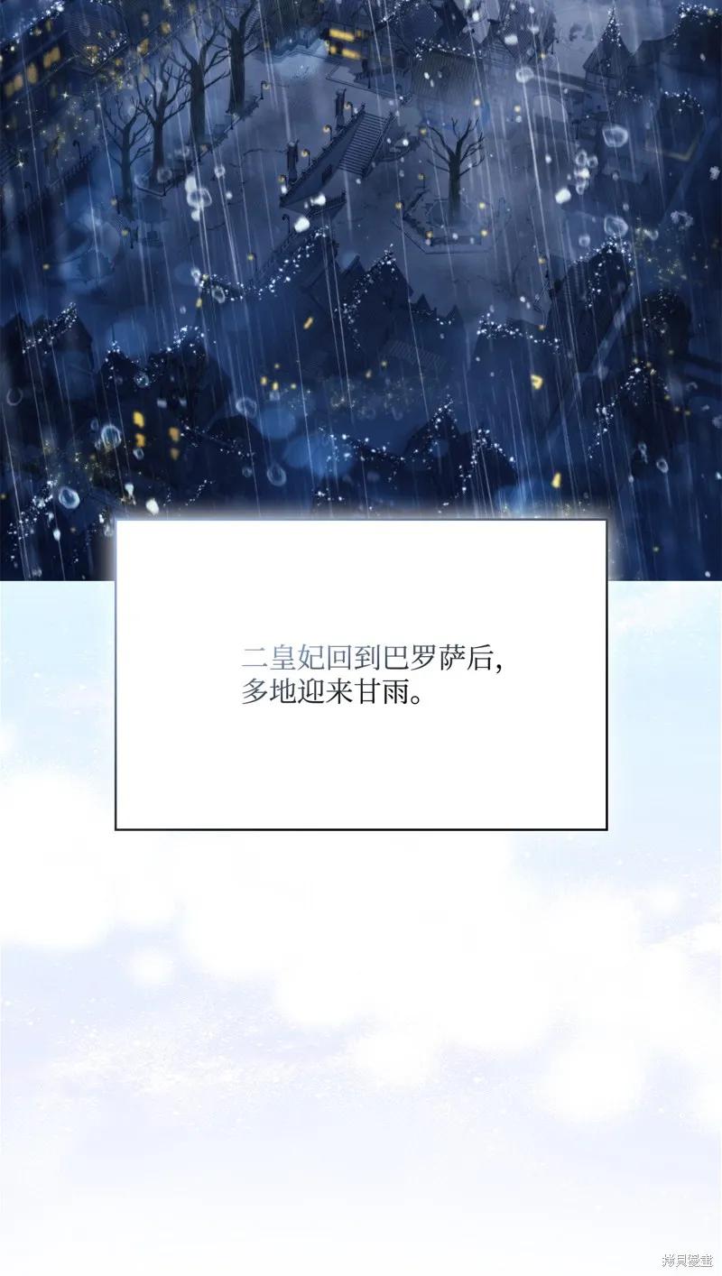 《今生我会好好照顾陛下》第120话 第3页