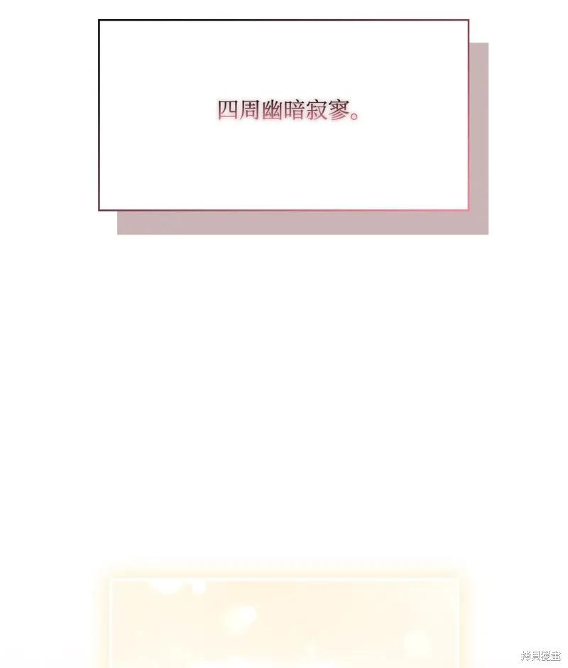 《今生我会好好照顾陛下》第120话 第72页