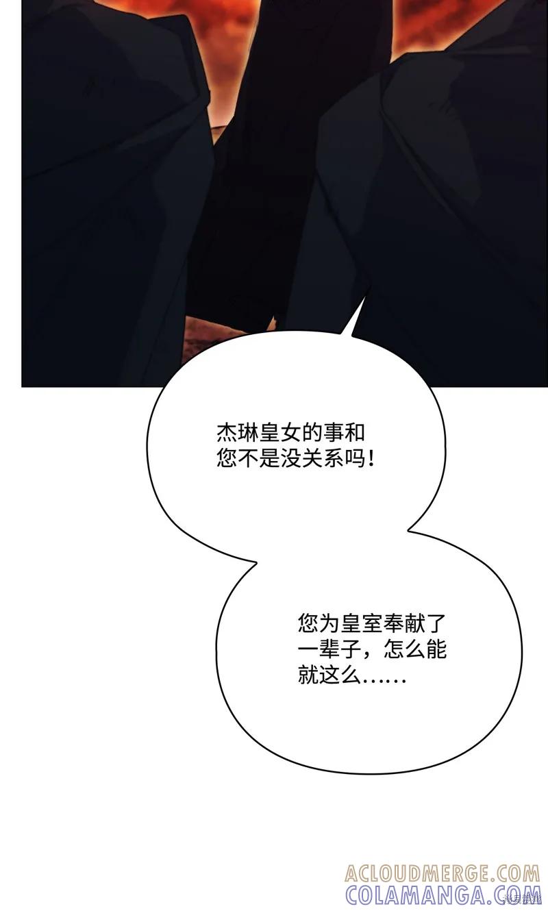 《今生我会好好照顾陛下》第120话 第93页