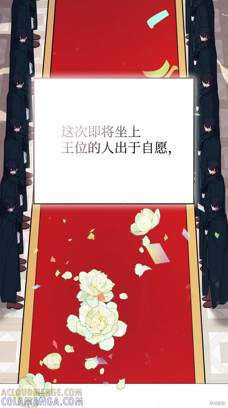 《今生我会好好照顾陛下》第120话 第85页
