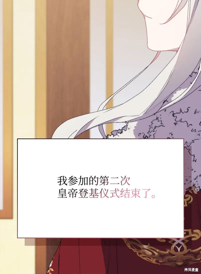 《今生我会好好照顾陛下》第120话 第66页