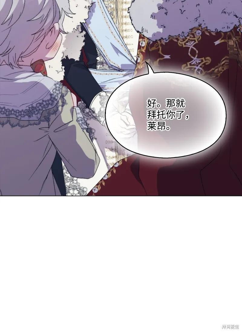 《今生我会好好照顾陛下》第120话 第64页
