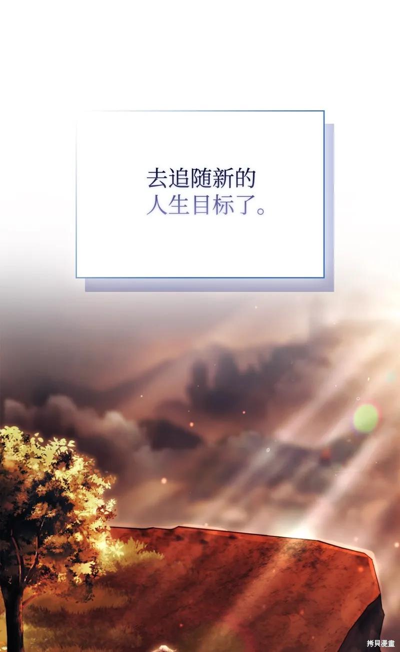 《今生我会好好照顾陛下》第120话 第98页