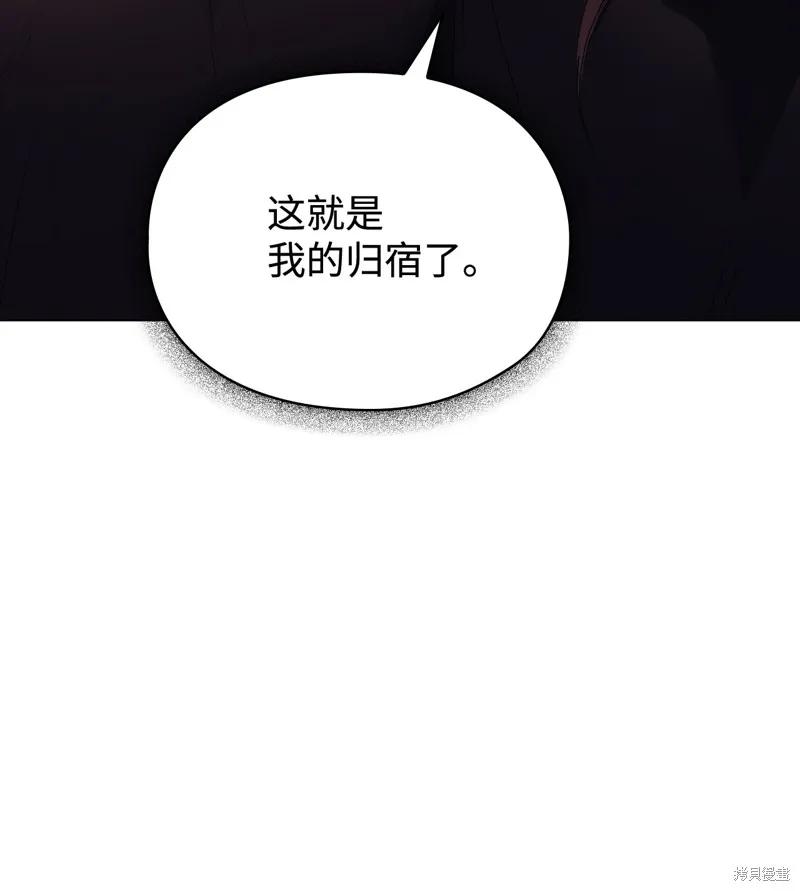 《今生我会好好照顾陛下》第120话 第95页