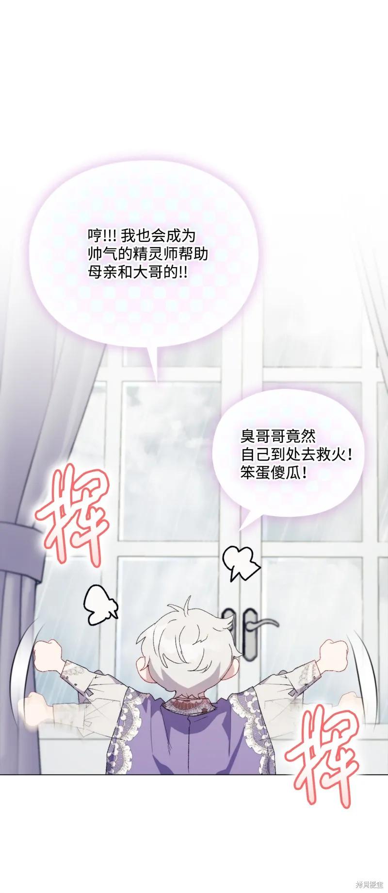 《今生我会好好照顾陛下》第120话 第11页