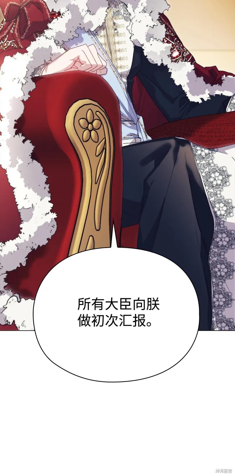 《今生我会好好照顾陛下》第120话 第87页