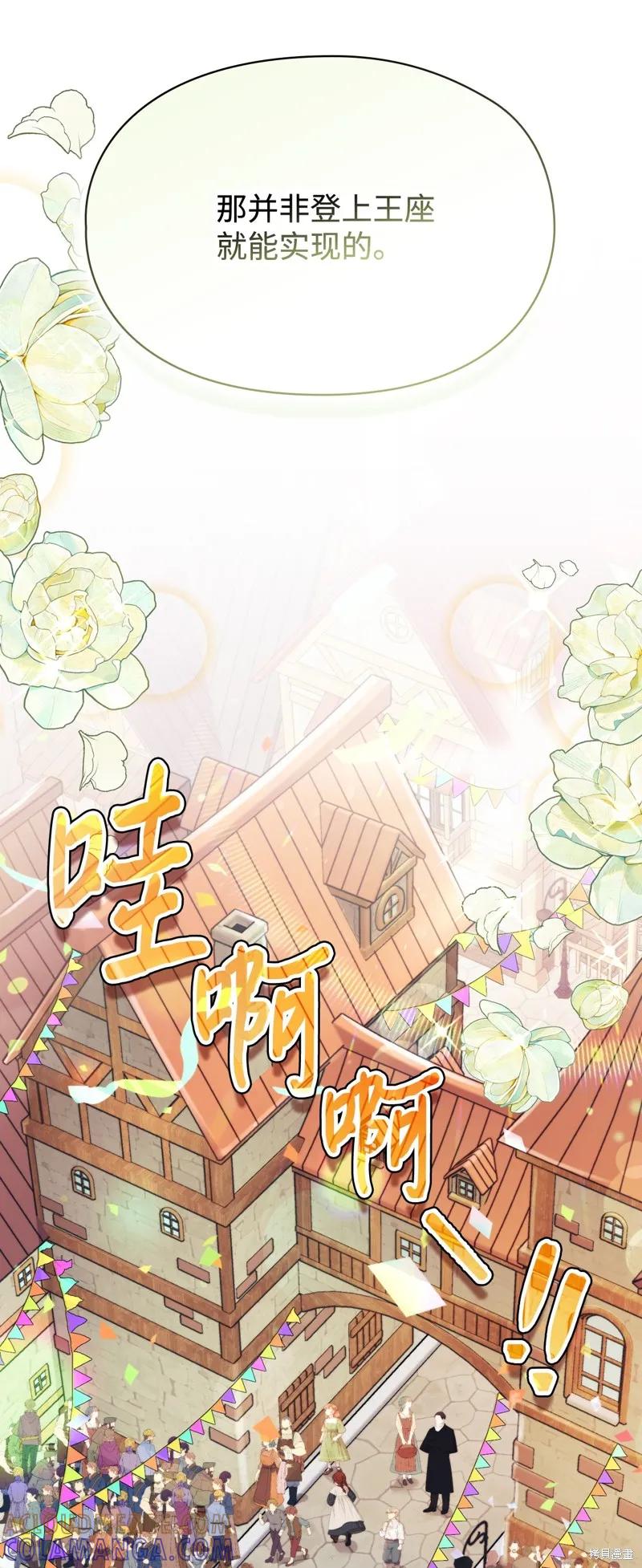 《今生我会好好照顾陛下》第120话 第45页