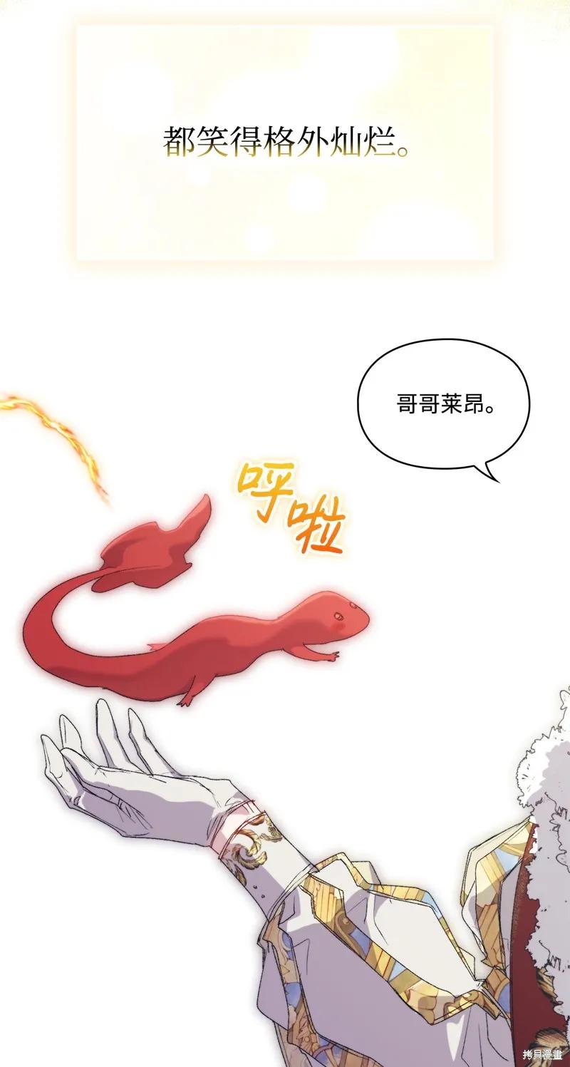 《今生我会好好照顾陛下》第120话 第76页