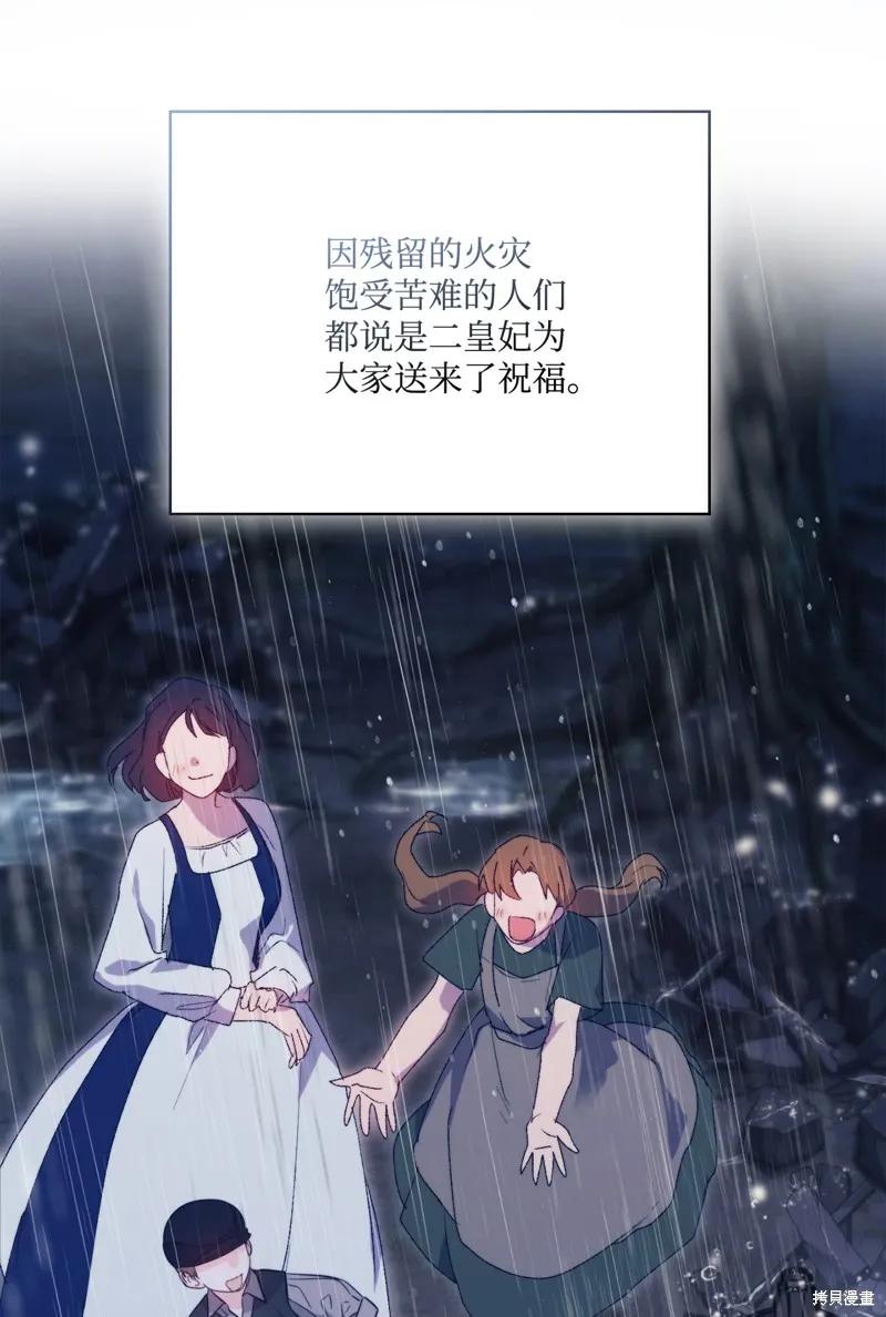 《今生我会好好照顾陛下》第120话 第4页