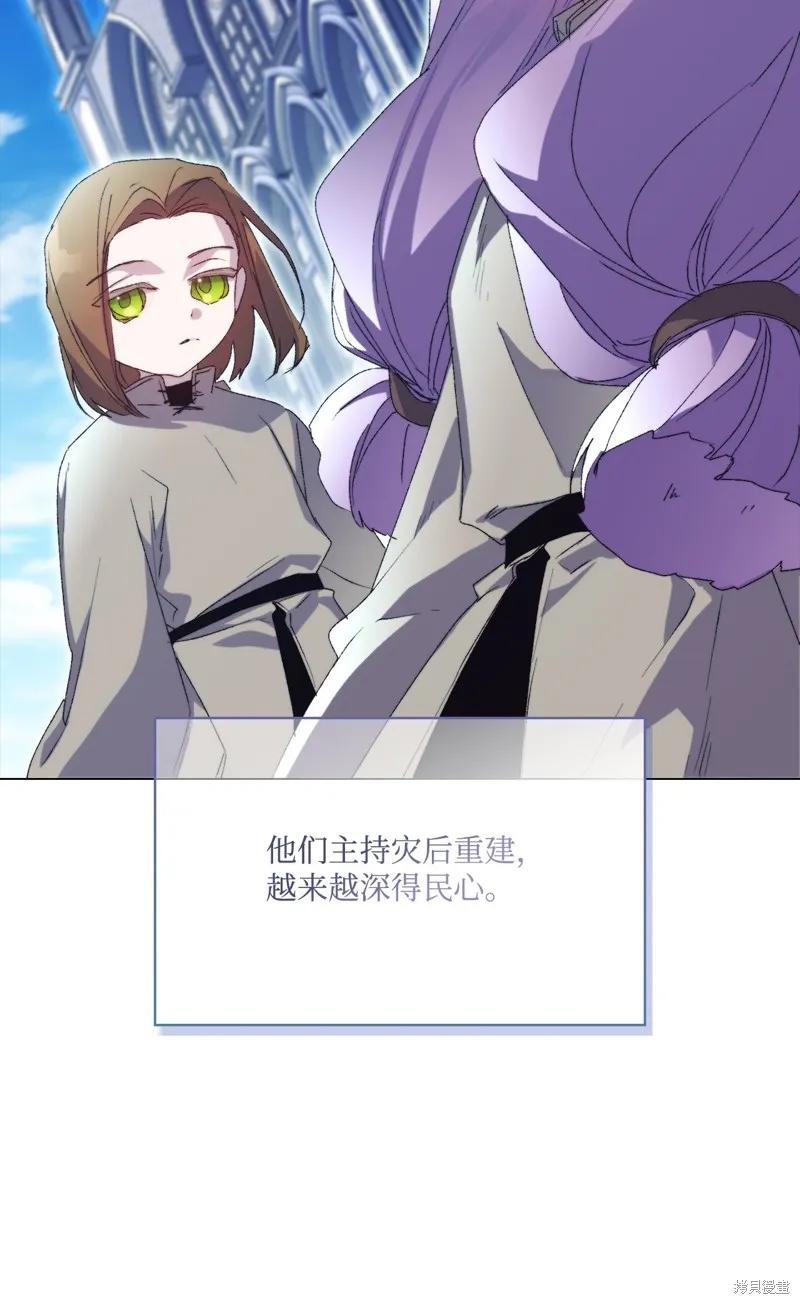 《今生我会好好照顾陛下》第120话 第16页