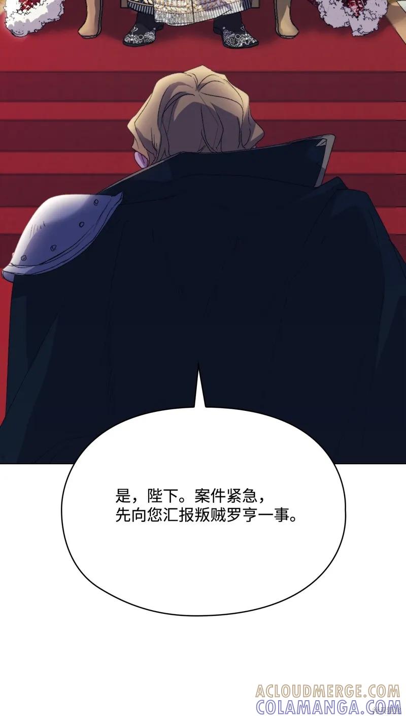 《今生我会好好照顾陛下》第120话 第89页