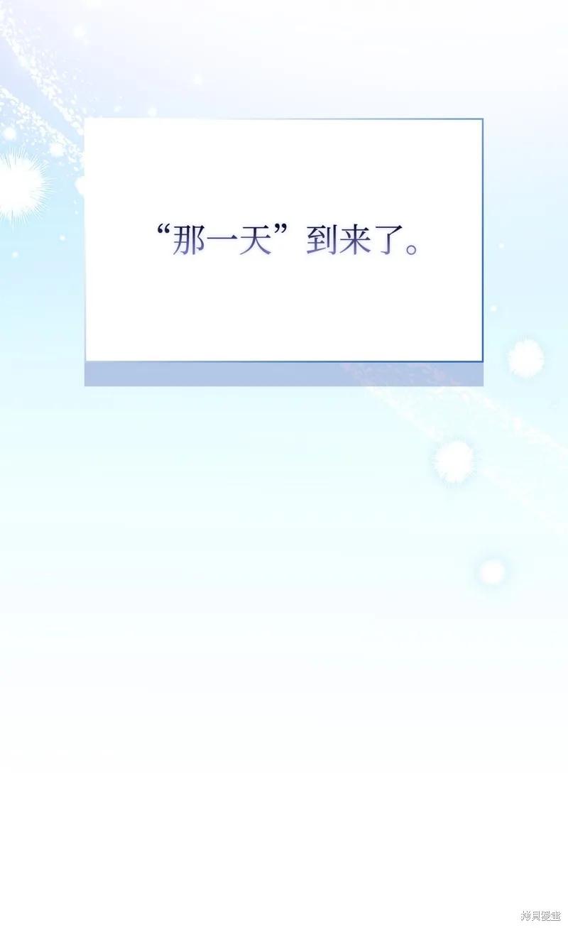 《今生我会好好照顾陛下》第120话 第24页