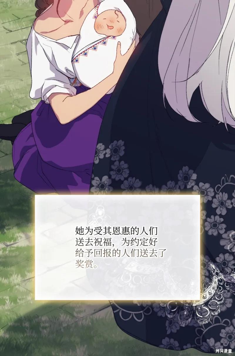 《今生我会好好照顾陛下》第120话 第18页