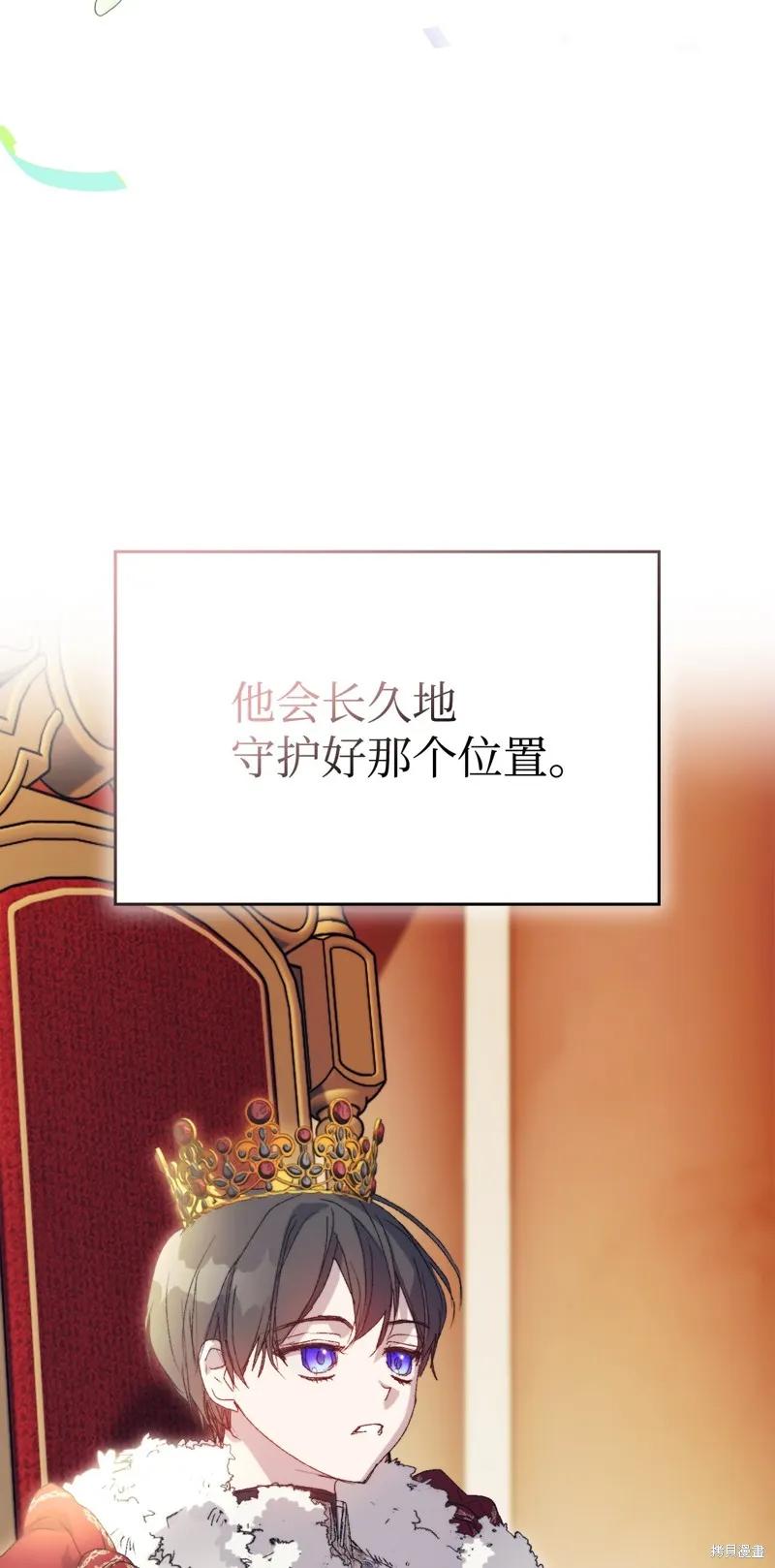 《今生我会好好照顾陛下》第120话 第86页